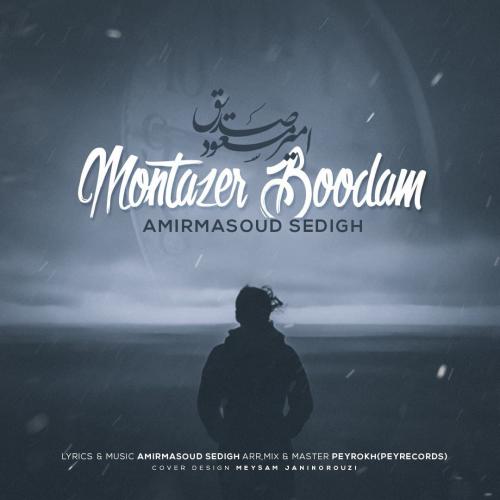 دانلود آهنگ منتظر بودم امیر مسعود صدیق